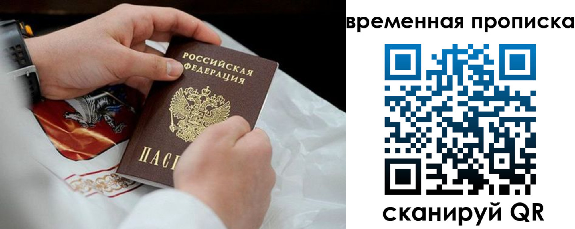 временная регистрация для всех в Лысьве