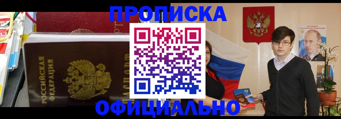 временная прописка в Лысьве