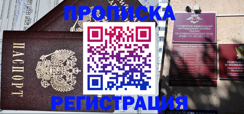 прописка в Лысьве